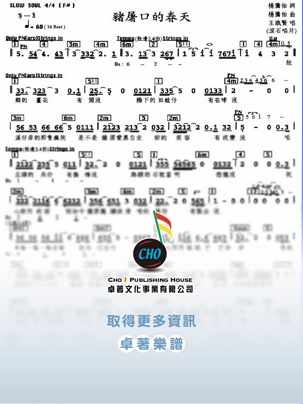 豬屠口的春天